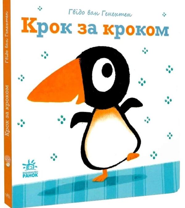 ніжні книжки крок за кроком Ціна (цена) 171.20грн. | придбати  купити (купить) ніжні книжки крок за кроком доставка по Украине, купить книгу, детские игрушки, компакт диски 0