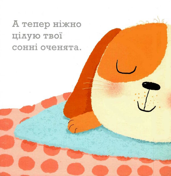 ніжні книжки цьомаю тебе Ціна (цена) 133.60грн. | придбати  купити (купить) ніжні книжки цьомаю тебе доставка по Украине, купить книгу, детские игрушки, компакт диски 1