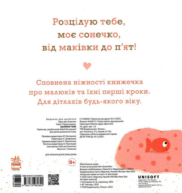 ніжні книжки цьомаю тебе Ціна (цена) 133.60грн. | придбати  купити (купить) ніжні книжки цьомаю тебе доставка по Украине, купить книгу, детские игрушки, компакт диски 3