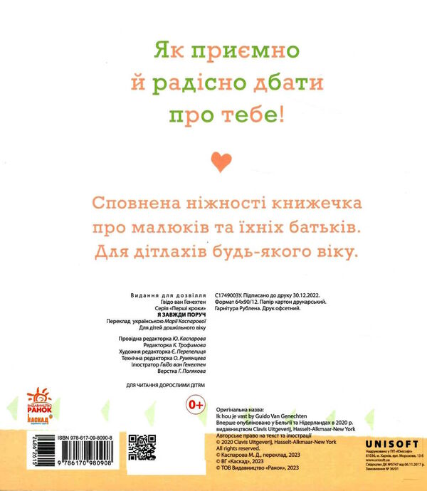 ніжні книжки я завжди поруч уточнюйте наявність Ціна (цена) 154.90грн. | придбати  купити (купить) ніжні книжки я завжди поруч уточнюйте наявність доставка по Украине, купить книгу, детские игрушки, компакт диски 3