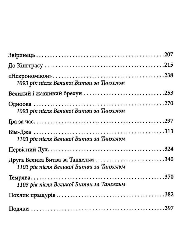 танхельм первісний дух Ціна (цена) 390.00грн. | придбати  купити (купить) танхельм первісний дух доставка по Украине, купить книгу, детские игрушки, компакт диски 3