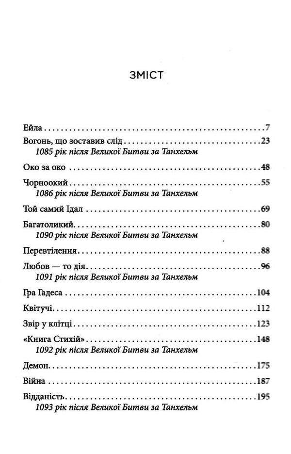 танхельм первісний дух Ціна (цена) 390.00грн. | придбати  купити (купить) танхельм первісний дух доставка по Украине, купить книгу, детские игрушки, компакт диски 2