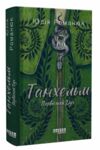 танхельм первісний дух Ціна (цена) 272.40грн. | придбати  купити (купить) танхельм первісний дух доставка по Украине, купить книгу, детские игрушки, компакт диски 0