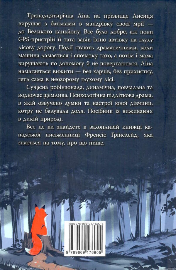 дорога рудої лисиці Ціна (цена) 236.98грн. | придбати  купити (купить) дорога рудої лисиці доставка по Украине, купить книгу, детские игрушки, компакт диски 1