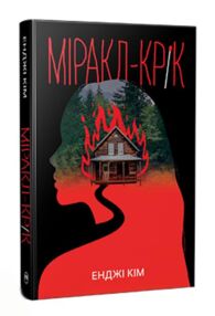 Міракл-крік Міракл-крік
