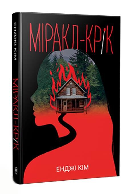 Міракл-крік Ціна (цена) 389.67грн. | придбати  купити (купить) Міракл-крік доставка по Украине, купить книгу, детские игрушки, компакт диски 0