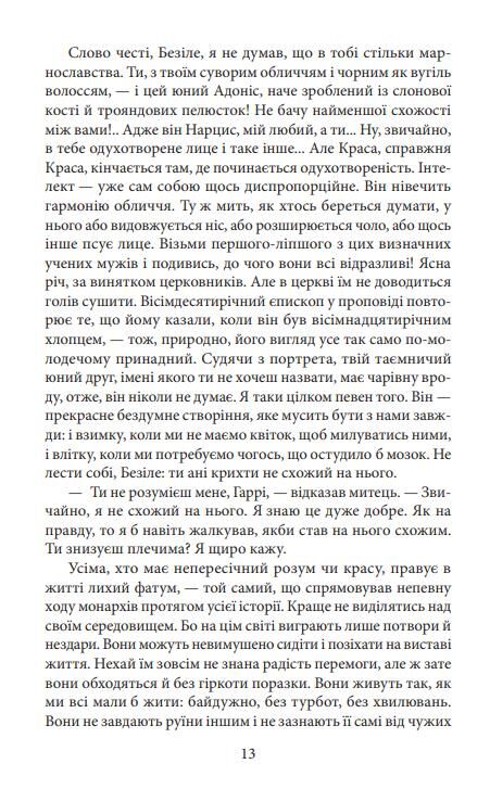 The Picture of Dorian Gray Портрет Доріана Грея Англійською Ціна (цена) 312.26грн. | придбати  купити (купить) The Picture of Dorian Gray Портрет Доріана Грея Англійською доставка по Украине, купить книгу, детские игрушки, компакт диски 6