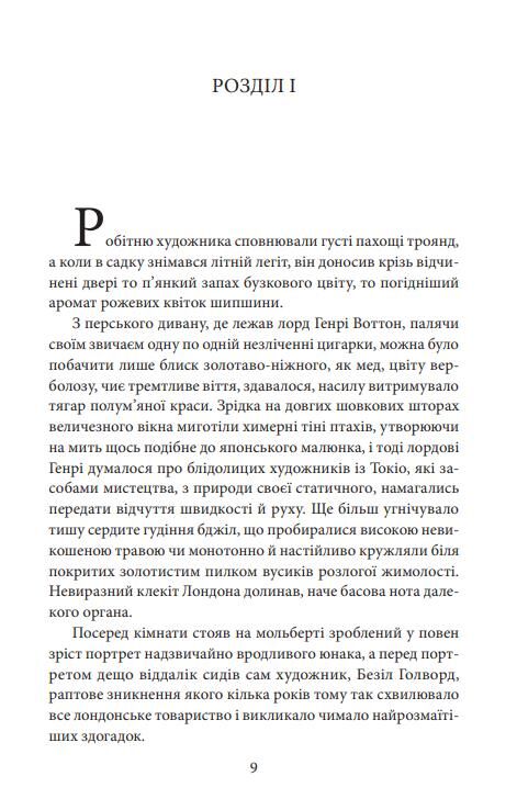 The Picture of Dorian Gray Портрет Доріана Грея Англійською Ціна (цена) 312.26грн. | придбати  купити (купить) The Picture of Dorian Gray Портрет Доріана Грея Англійською доставка по Украине, купить книгу, детские игрушки, компакт диски 2