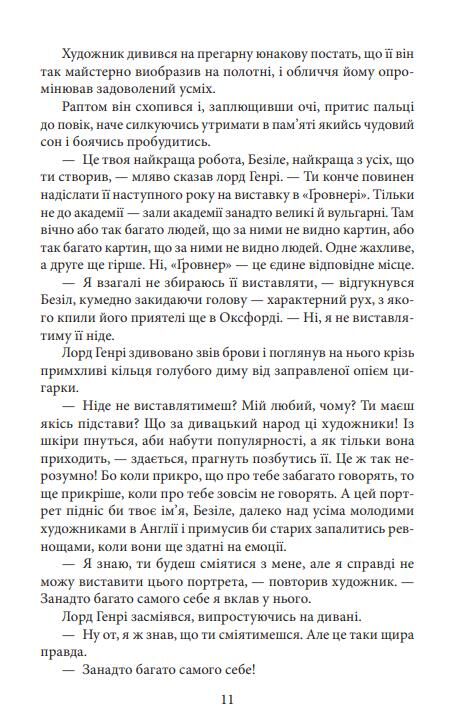 The Picture of Dorian Gray Портрет Доріана Грея Англійською Ціна (цена) 312.26грн. | придбати  купити (купить) The Picture of Dorian Gray Портрет Доріана Грея Англійською доставка по Украине, купить книгу, детские игрушки, компакт диски 4