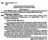 як равлик друга шукав читаємо англійською рівень starter Ціна (цена) 44.40грн. | придбати  купити (купить) як равлик друга шукав читаємо англійською рівень starter доставка по Украине, купить книгу, детские игрушки, компакт диски 1