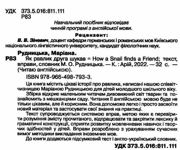 як равлик друга шукав читаємо англійською рівень starter Ціна (цена) 44.40грн. | придбати  купити (купить) як равлик друга шукав читаємо англійською рівень starter доставка по Украине, купить книгу, детские игрушки, компакт диски 1