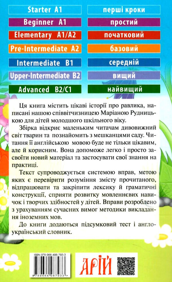 як равлик друга шукав читаємо англійською рівень starter Ціна (цена) 44.40грн. | придбати  купити (купить) як равлик друга шукав читаємо англійською рівень starter доставка по Украине, купить книгу, детские игрушки, компакт диски 4