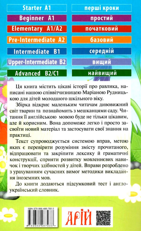 як равлик друга шукав читаємо англійською рівень starter Ціна (цена) 41.20грн. | придбати  купити (купить) як равлик друга шукав читаємо англійською рівень starter доставка по Украине, купить книгу, детские игрушки, компакт диски 4