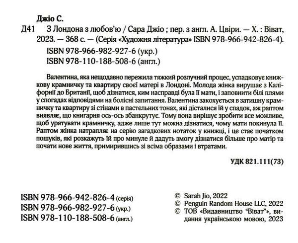 З лондона з любов'ю Ціна (цена) 235.00грн. | придбати  купити (купить) З лондона з любов'ю доставка по Украине, купить книгу, детские игрушки, компакт диски 1