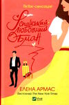 іспанський любовний обман Ціна (цена) 269.00грн. | придбати  купити (купить) іспанський любовний обман доставка по Украине, купить книгу, детские игрушки, компакт диски 1