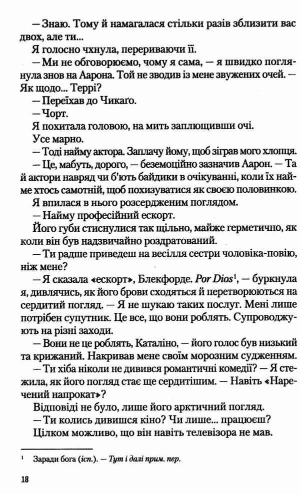 іспанський любовний обман Ціна (цена) 269.00грн. | придбати  купити (купить) іспанський любовний обман доставка по Украине, купить книгу, детские игрушки, компакт диски 3