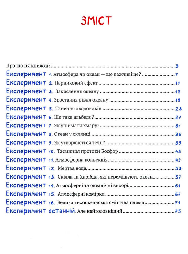 клімат у твоїх руках Ціна (цена) 205.00грн. | придбати  купити (купить) клімат у твоїх руках доставка по Украине, купить книгу, детские игрушки, компакт диски 1