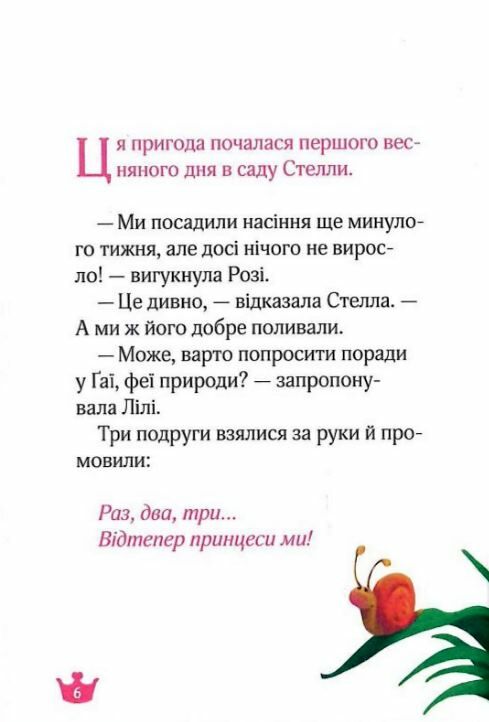 краплинка чарів і королівський бал Ціна (цена) 116.00грн. | придбати  купити (купить) краплинка чарів і королівський бал доставка по Украине, купить книгу, детские игрушки, компакт диски 4