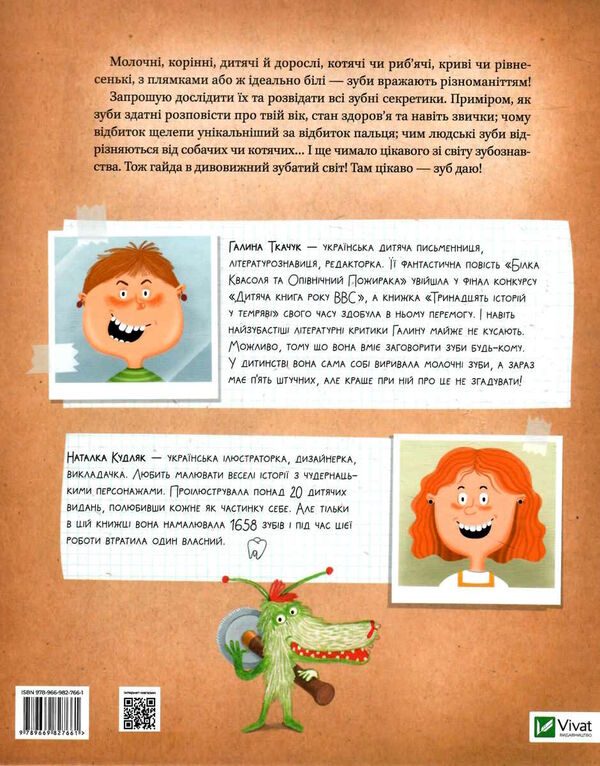 найважливіша книжка про зуби Ціна (цена) 202.00грн. | придбати  купити (купить) найважливіша книжка про зуби доставка по Украине, купить книгу, детские игрушки, компакт диски 3