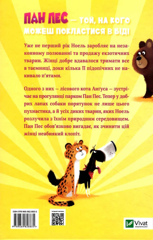 пан пес і кіт зчиняють клопіт Ціна (цена) 146.90грн. | придбати  купити (купить) пан пес і кіт зчиняють клопіт доставка по Украине, купить книгу, детские игрушки, компакт диски 4