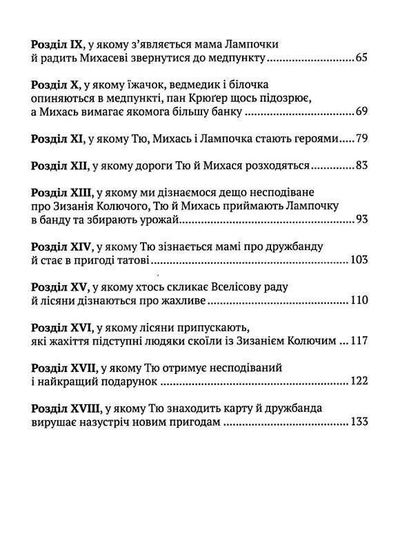 тю ! - сказав їжачок Ціна (цена) 212.40грн. | придбати  купити (купить) тю ! - сказав їжачок доставка по Украине, купить книгу, детские игрушки, компакт диски 3