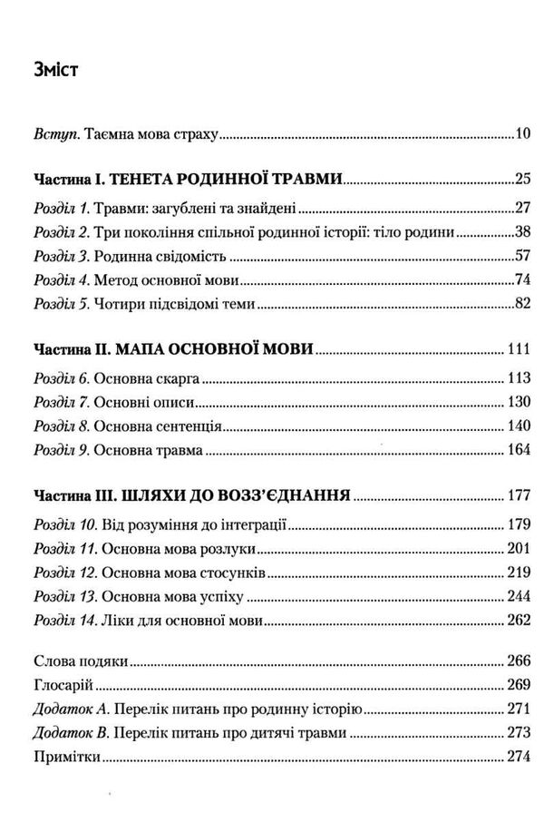 це почалося не з тебе як успадкована родинна травма формує нас і як розірвати це коло Ціна (цена) 247.50грн. | придбати  купити (купить) це почалося не з тебе як успадкована родинна травма формує нас і як розірвати це коло доставка по Украине, купить книгу, детские игрушки, компакт диски 2