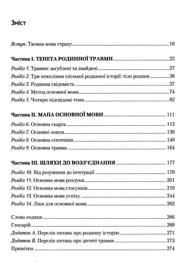 це почалося не з тебе як успадкована родинна травма формує нас і як розірвати це коло Ціна (цена) 269.00грн. | придбати  купити (купить) це почалося не з тебе як успадкована родинна травма формує нас і як розірвати це коло доставка по Украине, купить книгу, детские игрушки, компакт диски 2