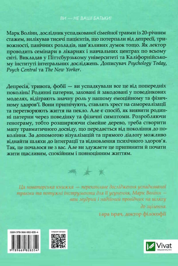 це почалося не з тебе як успадкована родинна травма формує нас і як розірвати це коло Ціна (цена) 269.00грн. | придбати  купити (купить) це почалося не з тебе як успадкована родинна травма формує нас і як розірвати це коло доставка по Украине, купить книгу, детские игрушки, компакт диски 4