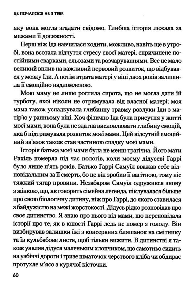 це почалося не з тебе як успадкована родинна травма формує нас і як розірвати це коло Ціна (цена) 247.50грн. | придбати  купити (купить) це почалося не з тебе як успадкована родинна травма формує нас і як розірвати це коло доставка по Украине, купить книгу, детские игрушки, компакт диски 3