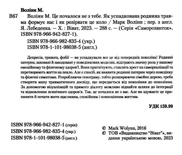 це почалося не з тебе як успадкована родинна травма формує нас і як розірвати це коло Ціна (цена) 247.50грн. | придбати  купити (купить) це почалося не з тебе як успадкована родинна травма формує нас і як розірвати це коло доставка по Украине, купить книгу, детские игрушки, компакт диски 1