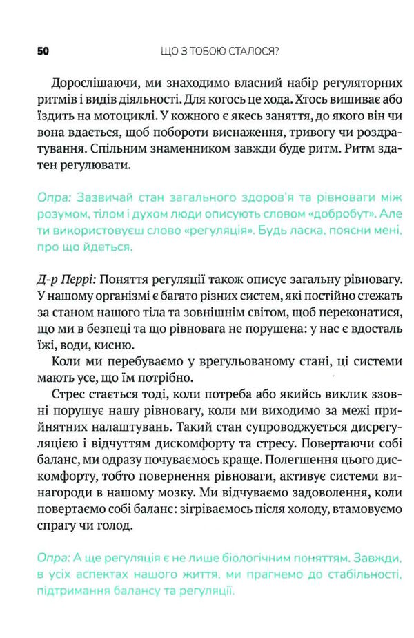 що з тобою сталося про травму психологічну стійкість і зцілення як зрозуміти своє минуле Ціна (цена) 293.90грн. | придбати  купити (купить) що з тобою сталося про травму психологічну стійкість і зцілення як зрозуміти своє минуле доставка по Украине, купить книгу, детские игрушки, компакт диски 4