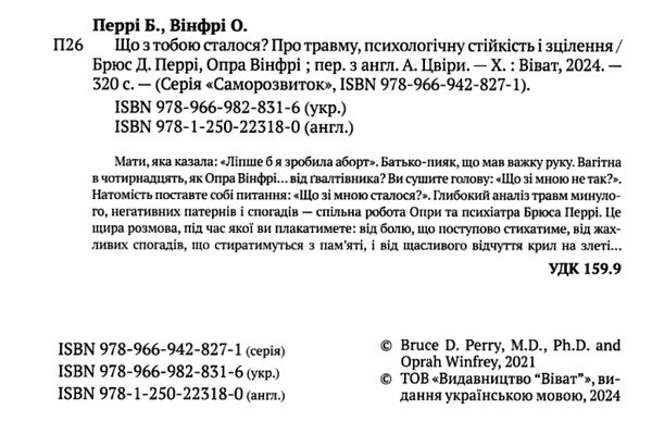 що з тобою сталося про травму психологічну стійкість і зцілення як зрозуміти своє минуле Ціна (цена) 293.90грн. | придбати  купити (купить) що з тобою сталося про травму психологічну стійкість і зцілення як зрозуміти своє минуле доставка по Украине, купить книгу, детские игрушки, компакт диски 2