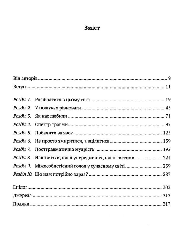 що з тобою сталося про травму психологічну стійкість і зцілення як зрозуміти своє минуле Ціна (цена) 314.00грн. | придбати  купити (купить) що з тобою сталося про травму психологічну стійкість і зцілення як зрозуміти своє минуле доставка по Украине, купить книгу, детские игрушки, компакт диски 2