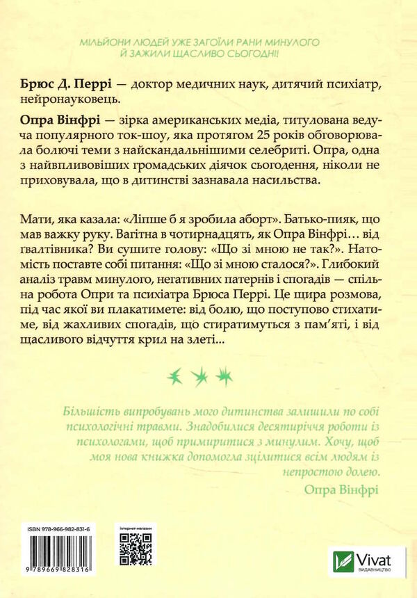 що з тобою сталося про травму психологічну стійкість і зцілення як зрозуміти своє минуле Ціна (цена) 293.90грн. | придбати  купити (купить) що з тобою сталося про травму психологічну стійкість і зцілення як зрозуміти своє минуле доставка по Украине, купить книгу, детские игрушки, компакт диски 5