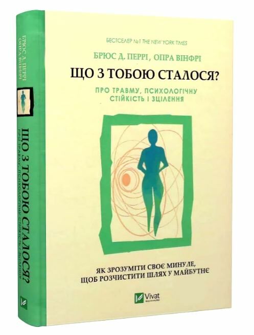 що з тобою сталося про травму психологічну стійкість і зцілення як зрозуміти своє минуле Ціна (цена) 293.90грн. | придбати  купити (купить) що з тобою сталося про травму психологічну стійкість і зцілення як зрозуміти своє минуле доставка по Украине, купить книгу, детские игрушки, компакт диски 0
