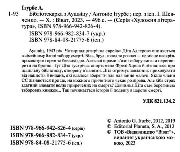 бібліотекарка з аушвіцу Ціна (цена) 358.00грн. | придбати  купити (купить) бібліотекарка з аушвіцу доставка по Украине, купить книгу, детские игрушки, компакт диски 1