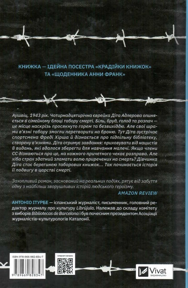 бібліотекарка з аушвіцу Ціна (цена) 378.50грн. | придбати  купити (купить) бібліотекарка з аушвіцу доставка по Украине, купить книгу, детские игрушки, компакт диски 3