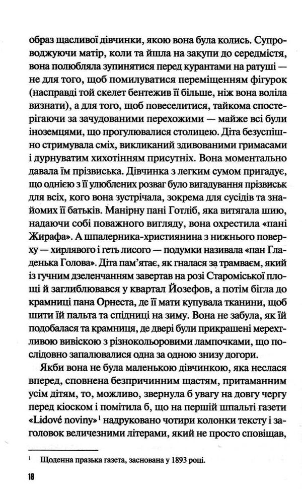 бібліотекарка з аушвіцу Ціна (цена) 358.00грн. | придбати  купити (купить) бібліотекарка з аушвіцу доставка по Украине, купить книгу, детские игрушки, компакт диски 2