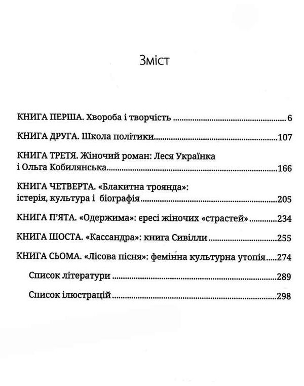 леся українка книги сивілли Ціна (цена) 299.00грн. | придбати  купити (купить) леся українка книги сивілли доставка по Украине, купить книгу, детские игрушки, компакт диски 2