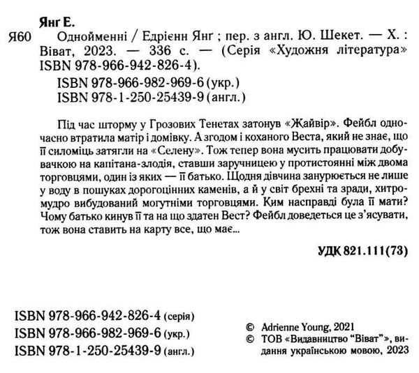 Однойменні Едрієнн Янг Ціна (цена) 232.10грн. | придбати  купити (купить) Однойменні Едрієнн Янг доставка по Украине, купить книгу, детские игрушки, компакт диски 1