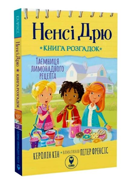 книга розгадок таємниця лимонадного рецепта  Уточнюйте  строки доставки (2-5 діб) Ціна (цена) 162.50грн. | придбати  купити (купить) книга розгадок таємниця лимонадного рецепта  Уточнюйте  строки доставки (2-5 діб) доставка по Украине, купить книгу, детские игрушки, компакт диски 0
