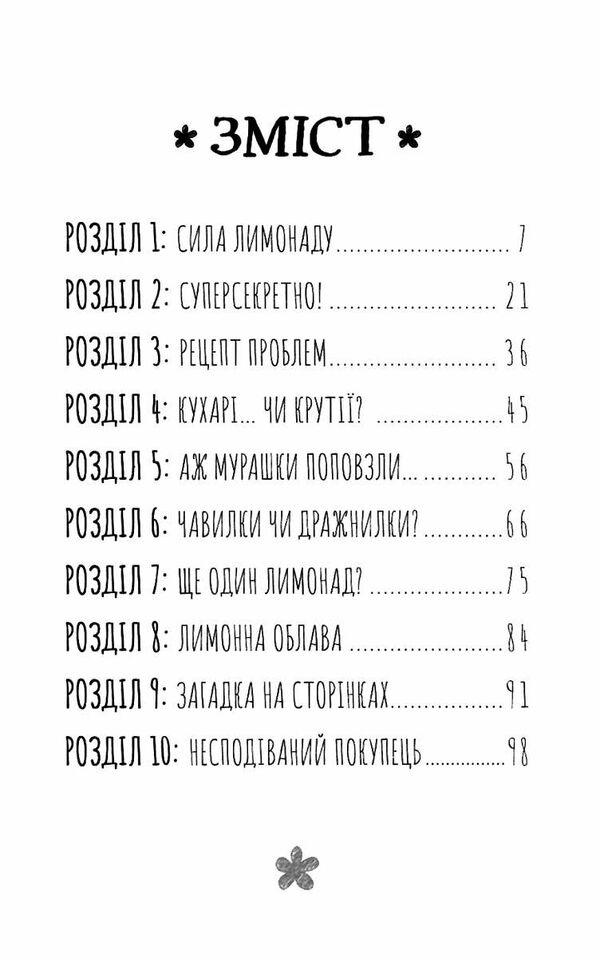 книга розгадок таємниця лимонадного рецепта  Уточнюйте  строки доставки (2-5 діб) Ціна (цена) 162.50грн. | придбати  купити (купить) книга розгадок таємниця лимонадного рецепта  Уточнюйте  строки доставки (2-5 діб) доставка по Украине, купить книгу, детские игрушки, компакт диски 2