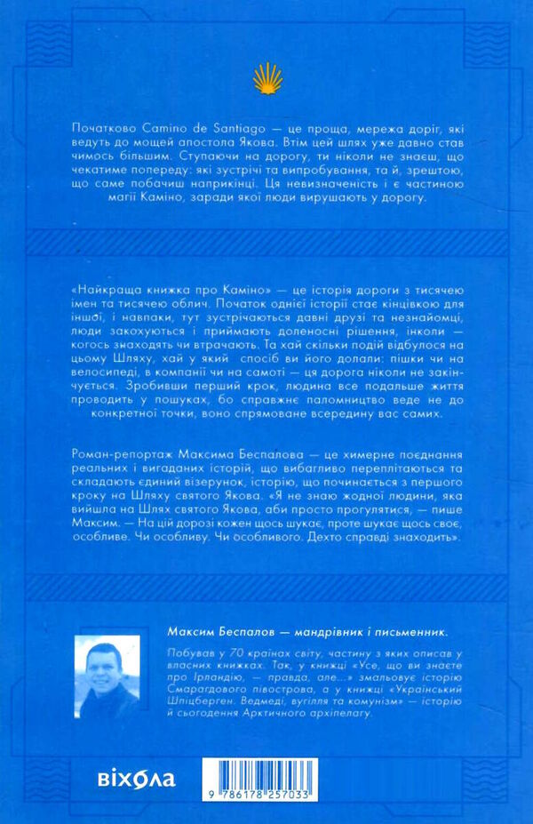 найкраща книжка про каміно історія дороги з тисячею імен Ціна (цена) 284.40грн. | придбати  купити (купить) найкраща книжка про каміно історія дороги з тисячею імен доставка по Украине, купить книгу, детские игрушки, компакт диски 6