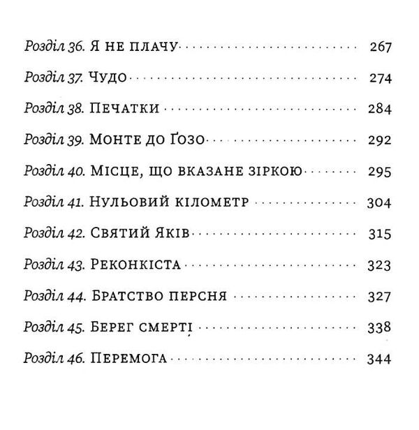 найкраща книжка про каміно історія дороги з тисячею імен Ціна (цена) 255.84грн. | придбати  купити (купить) найкраща книжка про каміно історія дороги з тисячею імен доставка по Украине, купить книгу, детские игрушки, компакт диски 4