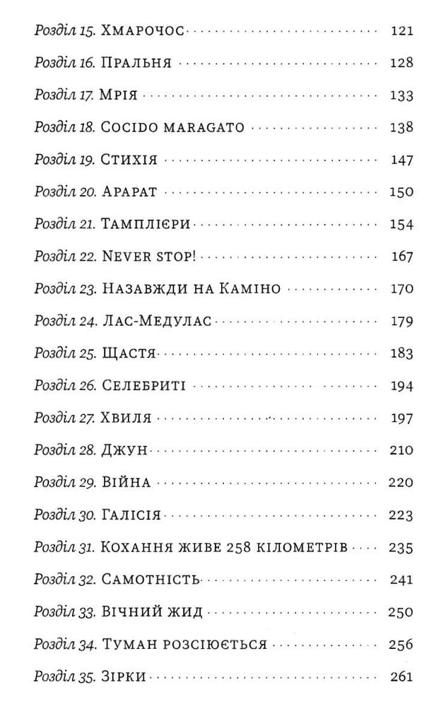 найкраща книжка про каміно історія дороги з тисячею імен Ціна (цена) 255.84грн. | придбати  купити (купить) найкраща книжка про каміно історія дороги з тисячею імен доставка по Украине, купить книгу, детские игрушки, компакт диски 3