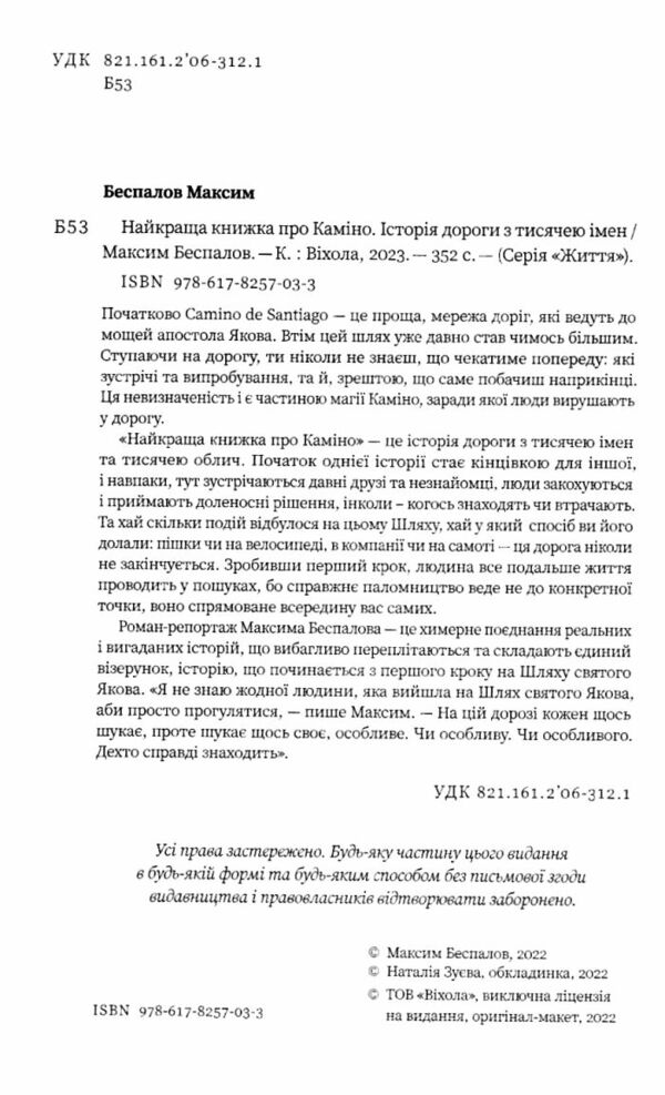 найкраща книжка про каміно історія дороги з тисячею імен Ціна (цена) 284.40грн. | придбати  купити (купить) найкраща книжка про каміно історія дороги з тисячею імен доставка по Украине, купить книгу, детские игрушки, компакт диски 1