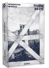 після 24-го  Уточнюйте  строки доставки (2-5 діб) Ціна (цена) 239.70грн. | придбати  купити (купить) після 24-го  Уточнюйте  строки доставки (2-5 діб) доставка по Украине, купить книгу, детские игрушки, компакт диски 0