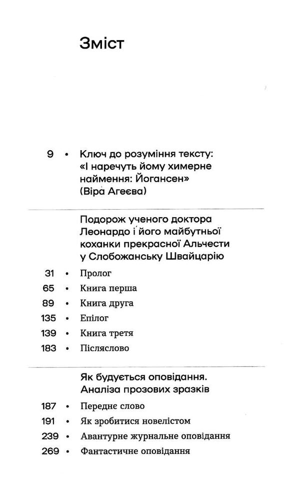 подорож ученого доктора леонардо.. Ціна (цена) 219.60грн. | придбати  купити (купить) подорож ученого доктора леонардо.. доставка по Украине, купить книгу, детские игрушки, компакт диски 1