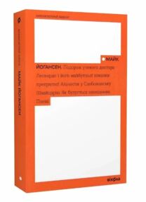 подорож ученого доктора леонардо..