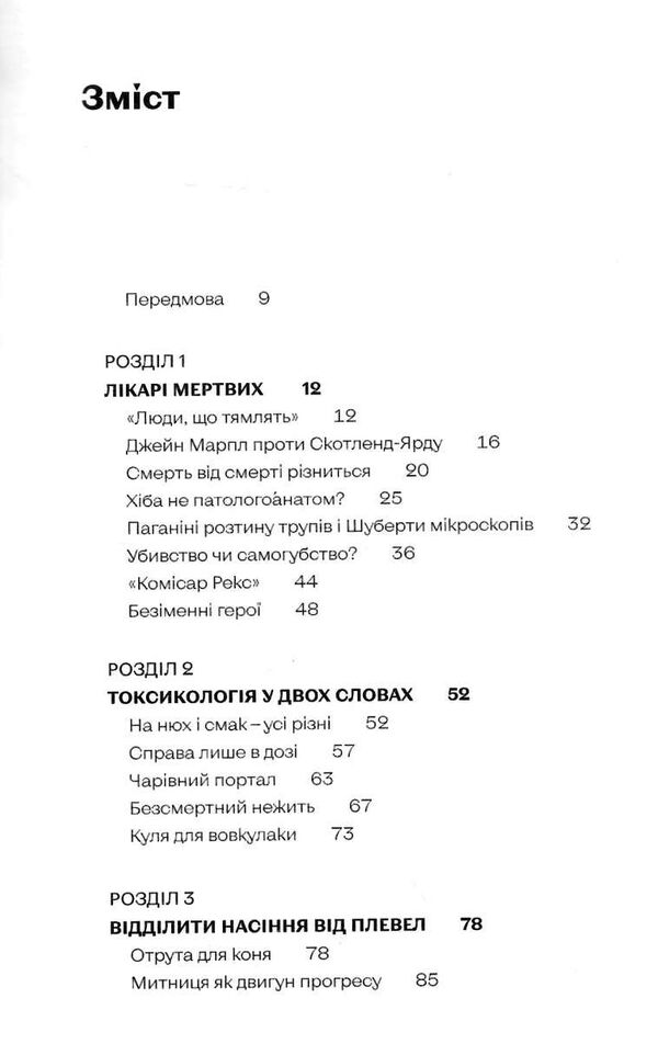 дослідники смерті Ціна (цена) 199.88грн. | придбати  купити (купить) дослідники смерті доставка по Украине, купить книгу, детские игрушки, компакт диски 2